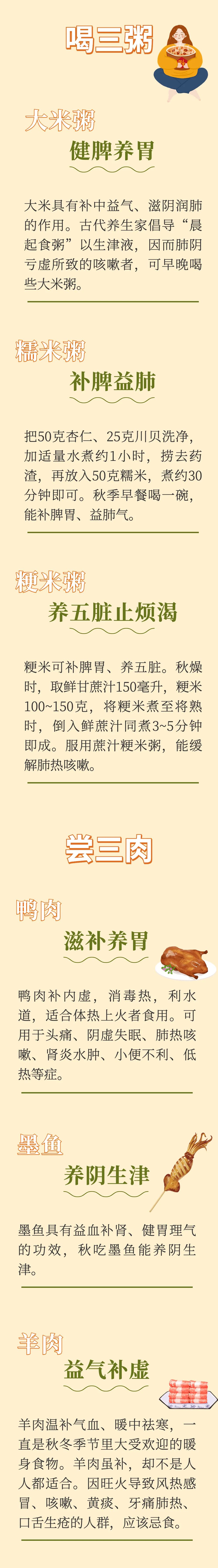 秋季最佳养生菜谱菜单，润肺、护胃、养肝…赶紧对照吃起来吧！