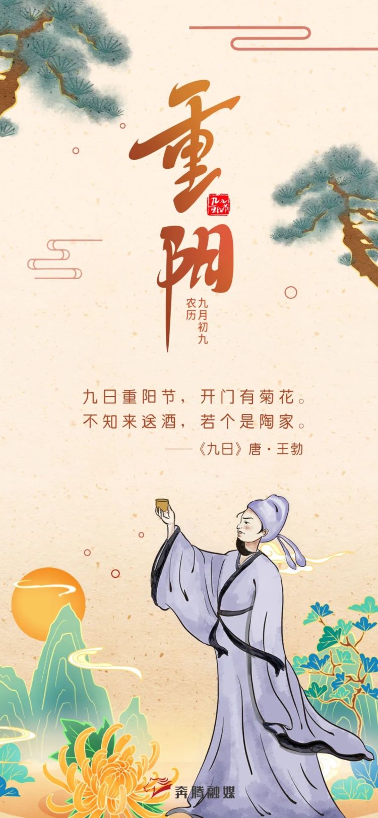 重阳 |九九重阳节的祝福诗词